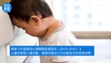 根据《中国国民心理健康发展报告（2019~2020）》……