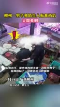 柳州一男子被陌生人贴膏药后晕倒 推销膏药男子被警方带走调查