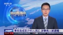 也门萨那踩踏事件已致至少80人死亡 涉事商人被逮捕