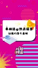 川观辟谣丨成都大运会志愿者按月发放补贴？“中国时间银行”上市？假！