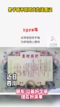 男子晒不同年代的结婚证 以前好华丽，现在好简单