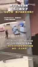 目击者回应男子商场跳楼砸中行人：有保安拦，他自己从5楼跳下