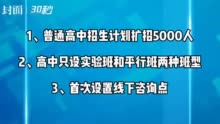 热点关注丨划重点！2023成都中考政策有这些变化