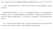 江西回应网传专升本考试泄题：未发现试题外泄和考试作弊情况