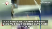 校方回应晚上10点查寝要求叠被子：查寝是为保证学生安全，查寝人或夹杂个人情感