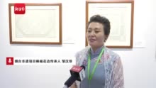 锦绣世界文化周精品展省图展出 非遗传承人现场展示技艺