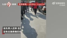 官方回应3志愿者旁观小学生救人：男子喝酒后自己躺下去，工作确实没做到位