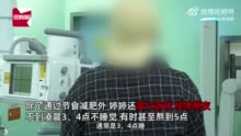 25岁女子减肥又熬夜致脑静脉中风 医生：不要盲目减肥，要养成良好的饮食和作息习惯