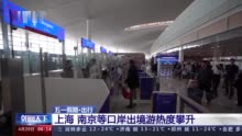 “五一”假期旅游市场将迎高峰，预计旅游人次达2.4亿人次