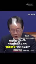 韩最大在野党党怒批尹锡悦：对美外交是屈辱外交！