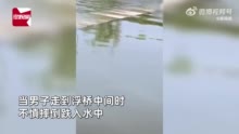 重庆一景区男子玩浮桥落水溺亡，系家中独子，度假村已停业