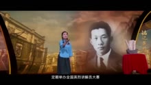 《中华人民共和国英雄烈士保护法》​颁布实施五周年系列宣传片之《铭记英雄》