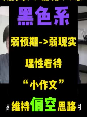 期货大咖聊大宗|光大期货史玥明：理性看待“小作文” 黑色系维持偏空思路