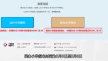 2023年上海幼升小网上报名今起开始，跟着操作视频完成网上报名|4问4答