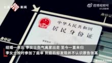 女子凭空多出个老公被起诉离婚，法院：主体不适格驳回起诉