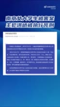 南京女大学生被害案案情始末回顾：从相识到被杀，男友洪峤的手段有多残忍！