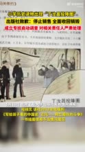 出版社致歉小学读物出现丁汝昌投降图：停止销售，全面收回销毁，对相关责任人严肃处理