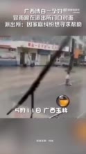 广西博白一孕妇冒雨跪在派出所门口对面 派出所：因家庭纠纷想寻求帮助