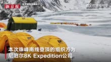 外媒称一中国登山者攀珠峰时遇难 家属：在等消息 未接到组织方确认电话