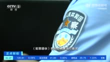 涉案金额近4亿元！起底高薪招聘交易员骗局北京警方破获非法经营外汇期货案