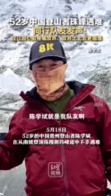 52岁中国登山者珠峰遇难，同行队友发声：自己因心脏疼痛放弃，放弃比上去更艰难