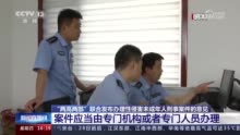 坚持特殊优先保护 “两高两部”发布办理性侵害未成年人刑事案件意见