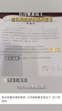 公司要求员工签自愿放弃社保承诺书 员工发声