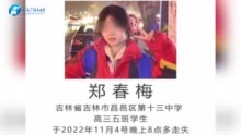 吉林高三女生失联半年后遗体被发现，父亲：警方透露孩子跳江身亡