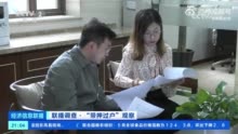 四川广汉首例二手房带押过户成功落地多地试行公积金贷款带押过户