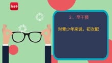 全国爱眼日：get八大法宝，一起科学爱眼护眼