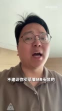 售价2.5万元的苹果头显值得买吗？不建议买苹果头显的三个理由！