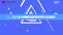 「三面财经」2022年全国住房公积金有了这些新变化