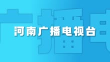 @河南考生 直播互动 云逛校园 线上答疑！2023高招“网络面对面”活动启动