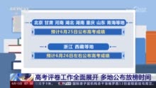 转给考生！20余省已公布高考查分时间