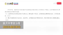 重庆中考政治卷出彩礼题引争议，网友纷纷吐槽考题不合理