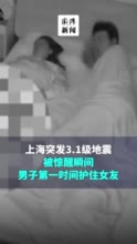 对话上海地震瞬间护女友的男子：恋爱六年，计划十月份结婚