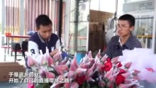 返乡创业直播带货 他为家乡鲜切花插上“云翅膀”