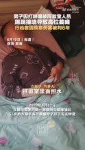 男子因打喷嚏被同监室人员踢踹撞墙，导致高位截瘫，行凶者因故意伤害被判6年