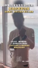 自曝在马代遭性侵中国女生再发声 ：酒店称涉事管家当日离职，未收到警方侦查结果，已聘律师与酒店对接