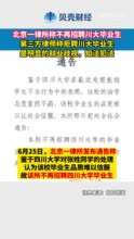 北京一律所称不再招聘川大毕业生，第三方律师称拒聘川大毕业生是明显的就业歧视，知法犯法