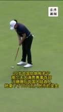 20岁拿下高尔夫大满贯！她是上海姑娘殷若宁，这是她的时代