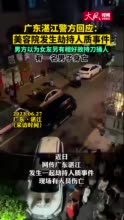 广东湛江警方回应美容院发生劫持人质事件