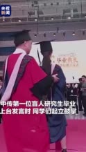 全国首位视障播音硕士今天毕业了 她的发言是否触动了你？