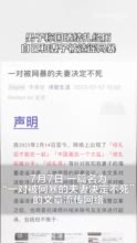 男子称因晒结扎经历致与妻子被网暴：受到来自线上线下的恐吓骚扰