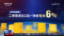 我国外贸竞争优势稳中加固 电工器材、汽车及其零配件出口表现亮眼