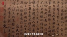 C视频丨当赵孟頫遇见王羲之，看《兰亭序》里的文脉传承丨汉字中国100讲⑮