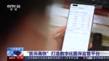 以数字强化医保服务效能 为再次治疗提供科学依据