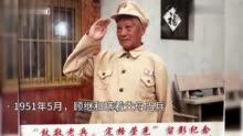 老兵顾继和：死也要守住上甘岭阵地