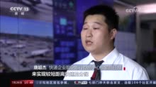 快递向服务生产延伸 “铁陆空”支撑让快递“快”到极致