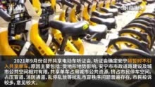 昆明一地明确不引入共享单车：易引发市容管理难题及安全隐患问题